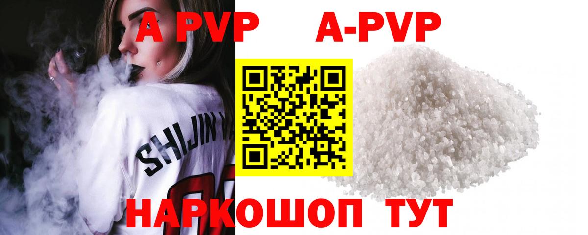 А ПВП  A PVP VHQ  Вход с VPN  A-PVP Crystall  Alpha-PVP СК  Среднеуральск 