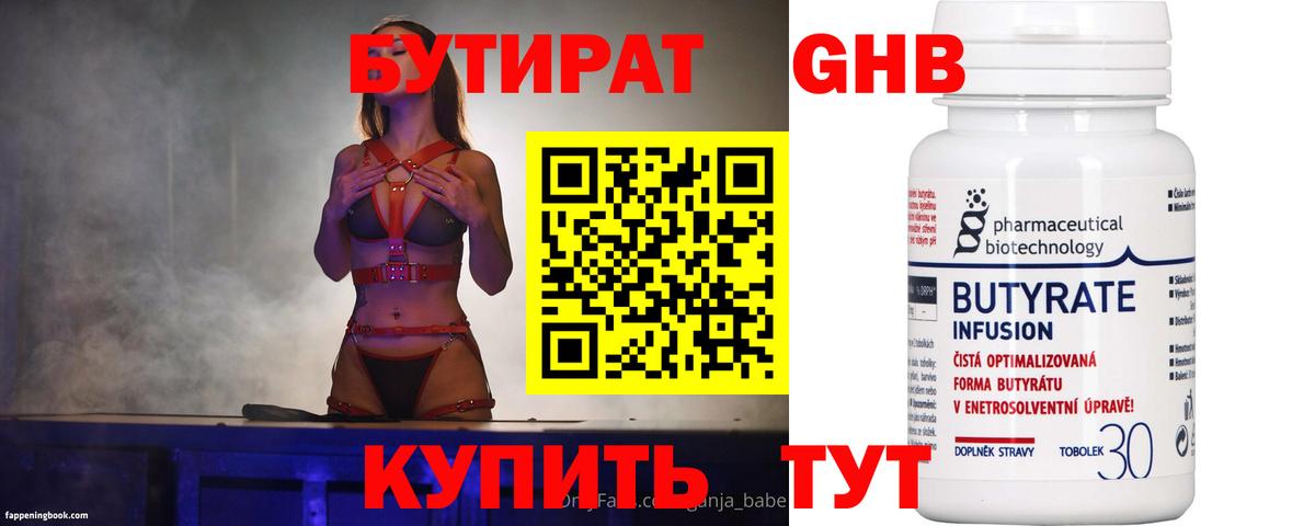 Бутират BDO  БУТИРАТ  Среднеуральск  Вход с VPN 