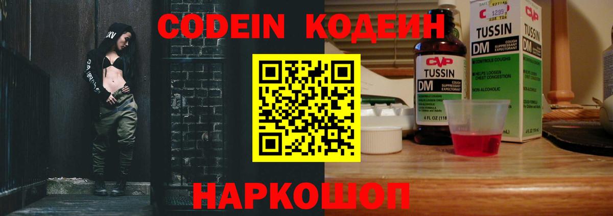 Кодеиновый сироп Lean Purple Drank  Codein Purple Drank  Среднеуральск  Вход с VPN 