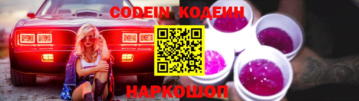 Codein напиток Lean (лин) Среднеуральск