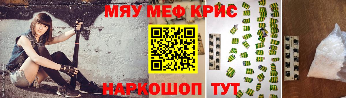 Мефедрон кристаллы Среднеуральск